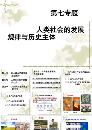 专题七 人类社会发展规律及历史主体