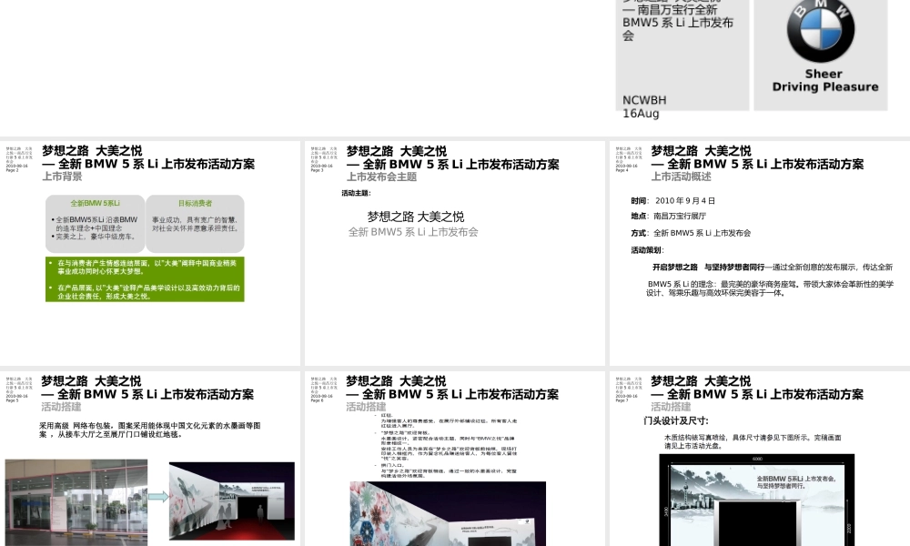 XXXX年南昌万宝行全新BMW5系Li上市发布活动方案