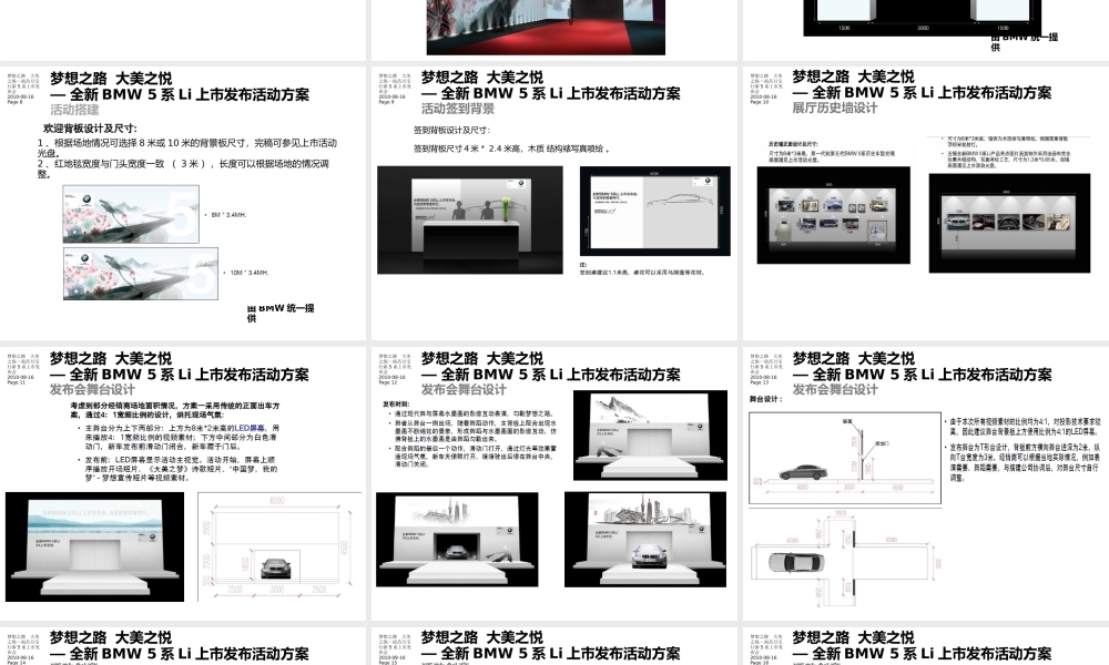 XXXX年南昌万宝行全新BMW5系Li上市发布活动方案