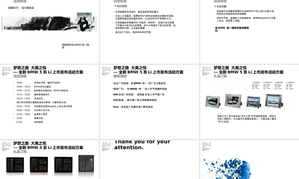 XXXX年南昌万宝行全新BMW5系Li上市发布活动方案