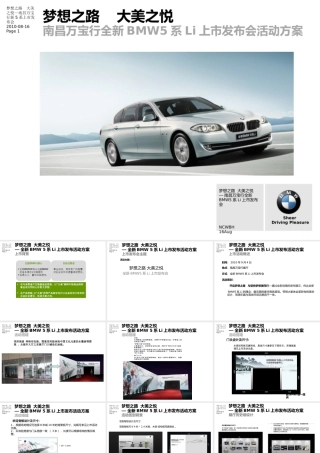 XXXX年南昌万宝行全新BMW5系Li上市发布活动方案