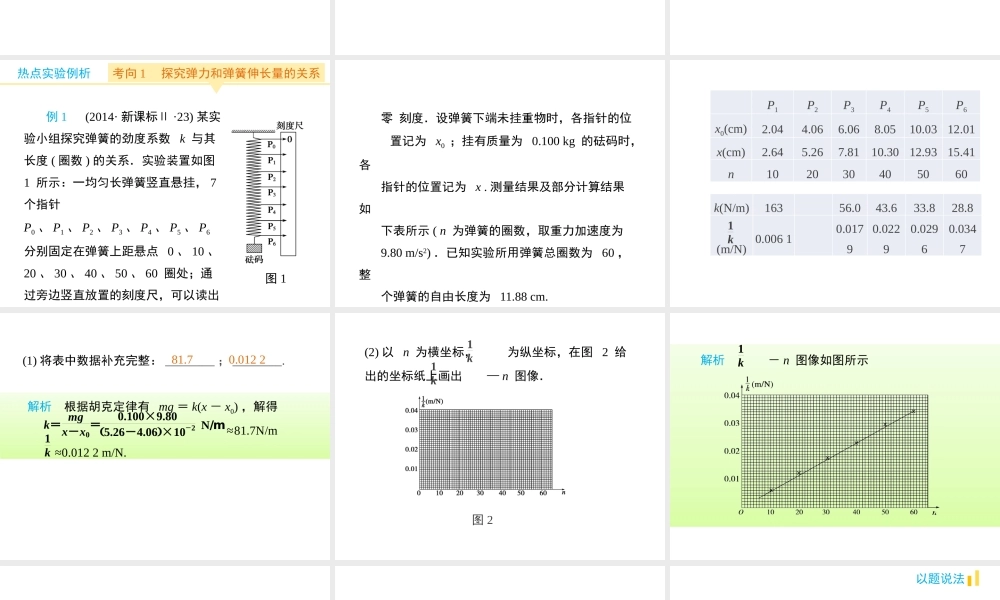 专题七_力学实验与创新课件