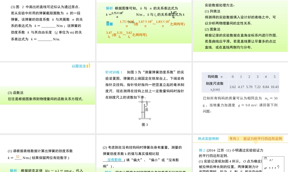 专题七_力学实验与创新课件