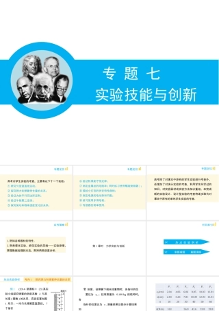 专题七_力学实验与创新课件