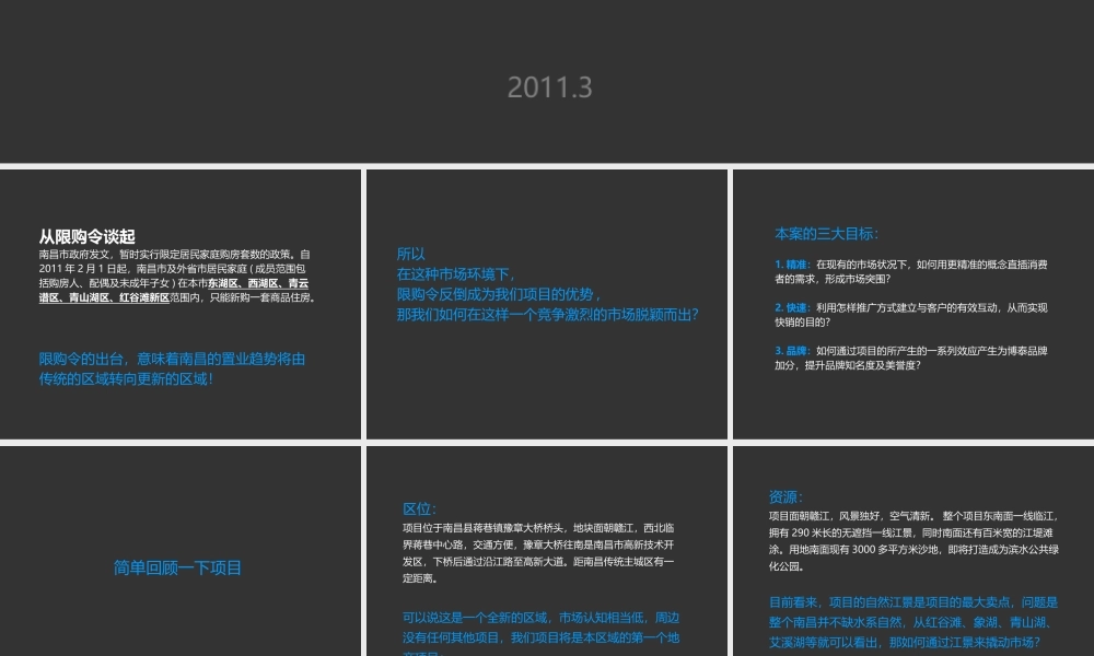 XXXX年南昌紫阳花园整合推广策略方案