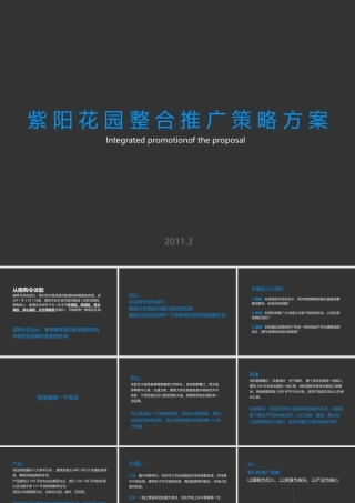 XXXX年南昌紫阳花园整合推广策略方案