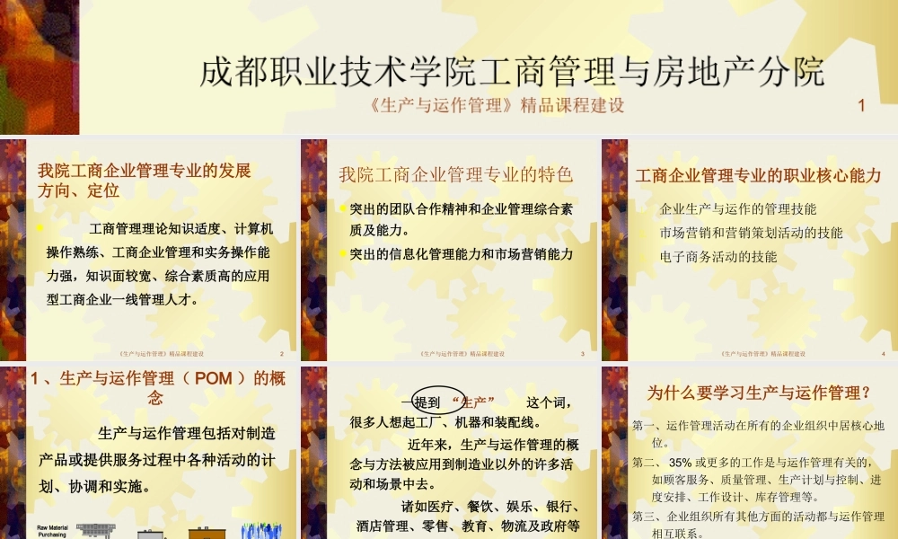 《生产与运作管理》课程设计ppt-PowerPoint