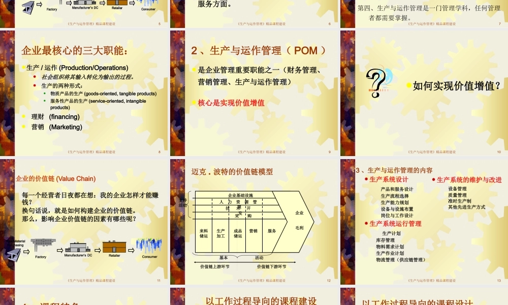 《生产与运作管理》课程设计ppt-PowerPoint