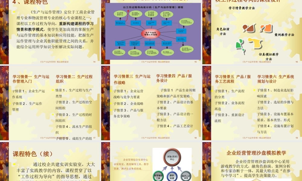 《生产与运作管理》课程设计ppt-PowerPoint