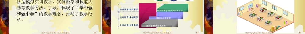 《生产与运作管理》课程设计ppt-PowerPoint