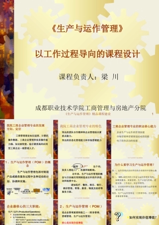 《生产与运作管理》课程设计ppt-PowerPoint