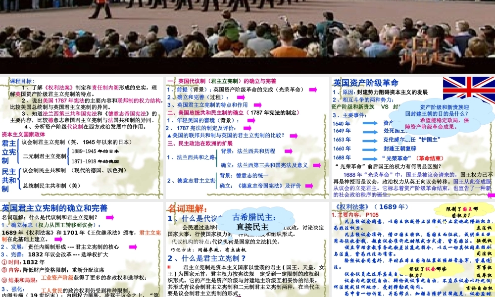 专题七近代西方民主政治的确立与发展