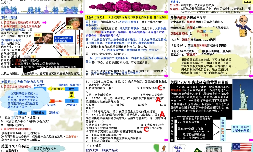 专题七近代西方民主政治的确立与发展