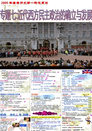 专题七近代西方民主政治的确立与发展