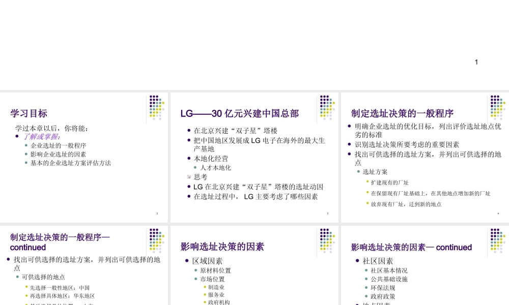 《生产与运作管理》课件08