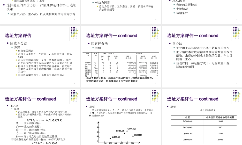 《生产与运作管理》课件08