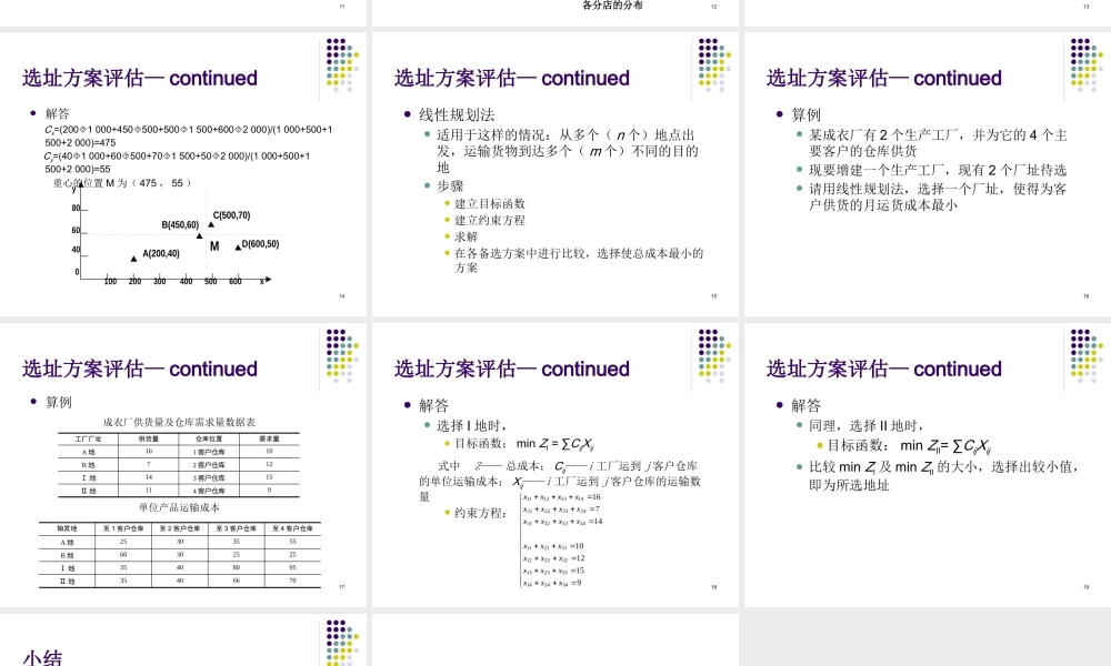 《生产与运作管理》课件08