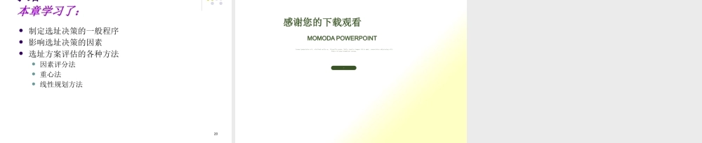 《生产与运作管理》课件08