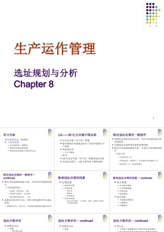 《生产与运作管理》课件08