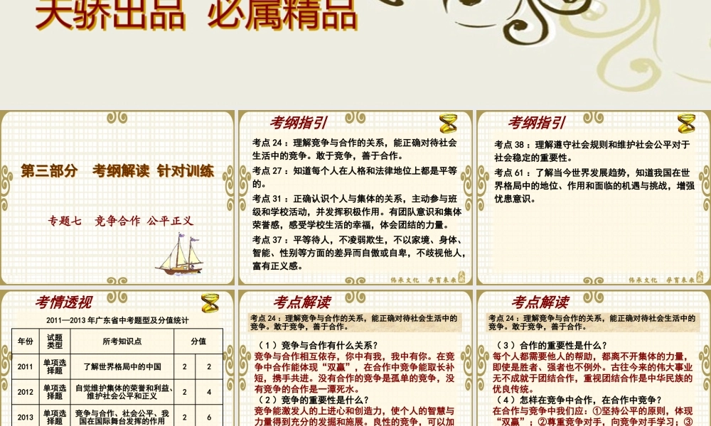 专题七竞争合作公平正义