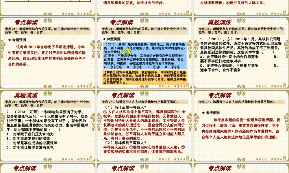 专题七竞争合作公平正义