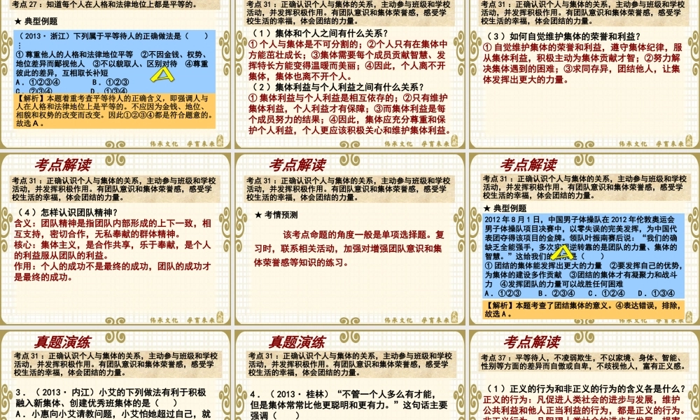 专题七竞争合作公平正义