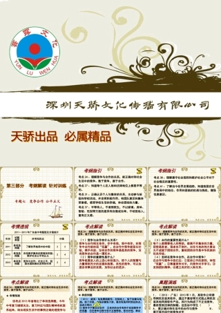 专题七竞争合作公平正义