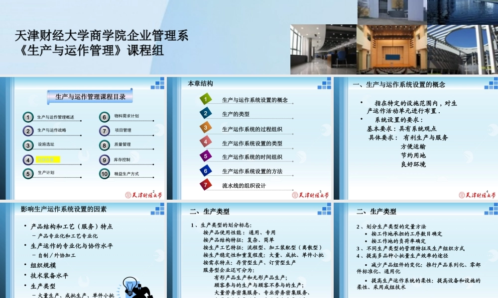 《生产与运作管理》设施布置-生产运作系统设置的方法（PPT 85页）