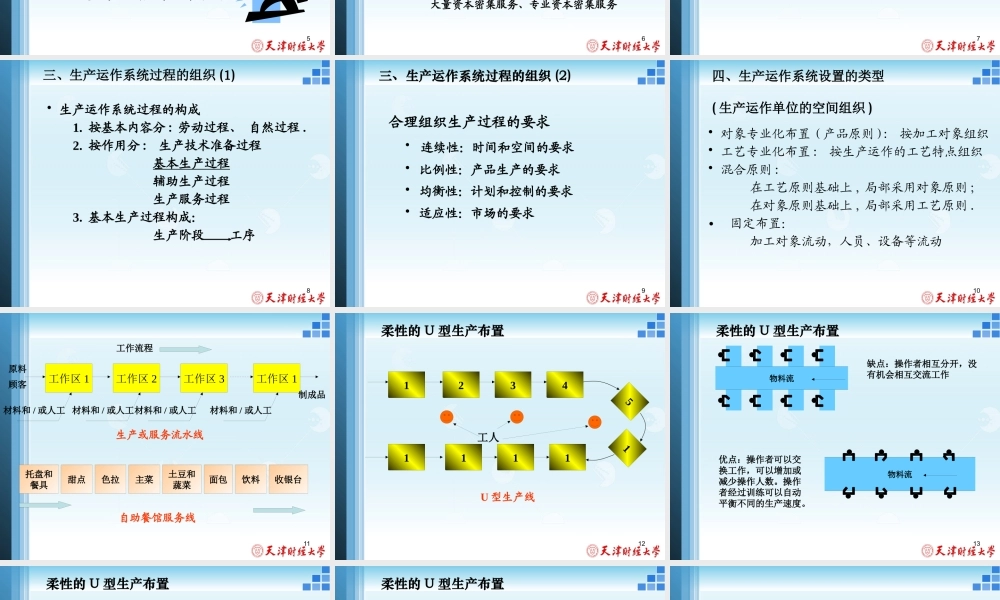 《生产与运作管理》设施布置-生产运作系统设置的方法（PPT 85页）