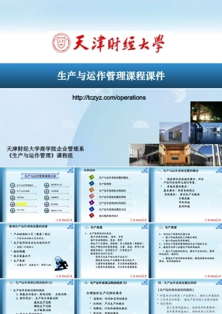 《生产与运作管理》设施布置-生产运作系统设置的方法（PPT 85页）