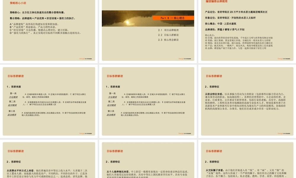 XXXX年南宁骋望骊都一期开盘策略