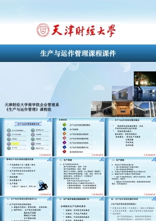 《生产与运作管理》设施布置-生产运作系统设置的方法
