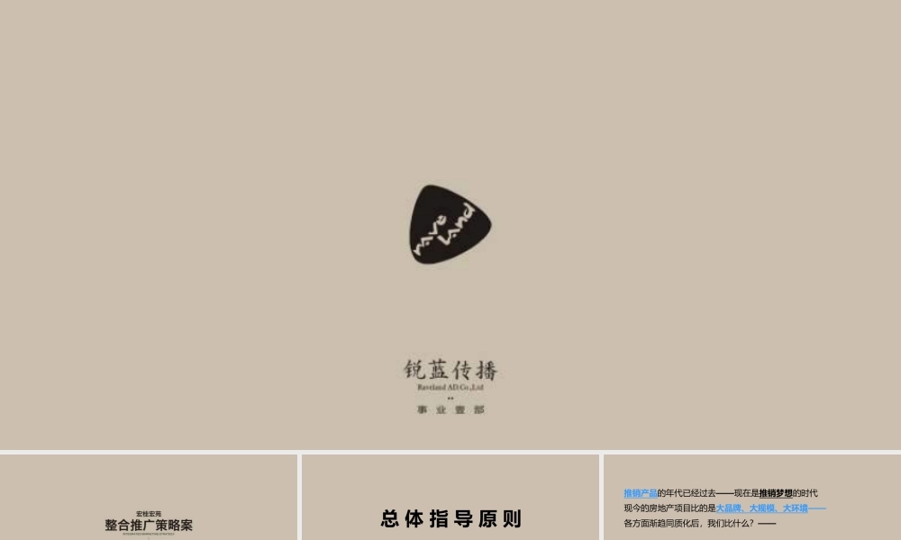XXXX年南宁宏桂宏苑整合推广策略案186P