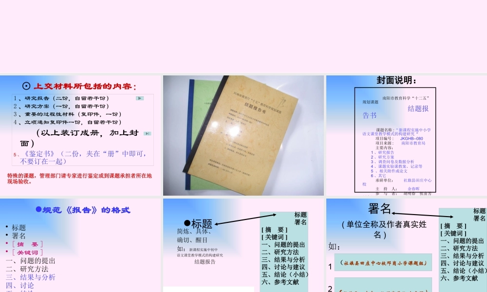 XXXX年南阳市社旗县课题结题准备材料_调查报告_表格