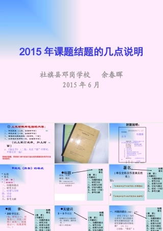 XXXX年南阳市社旗县课题结题准备材料_调查报告_表格