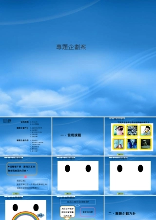 专题企划方针与内容