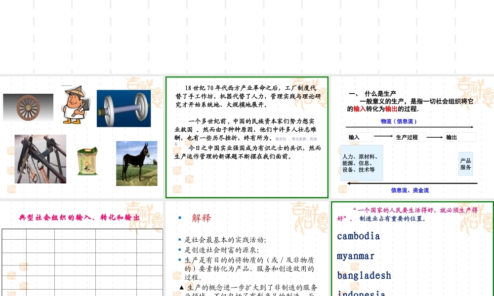 《生产运作管理》第一章_概述