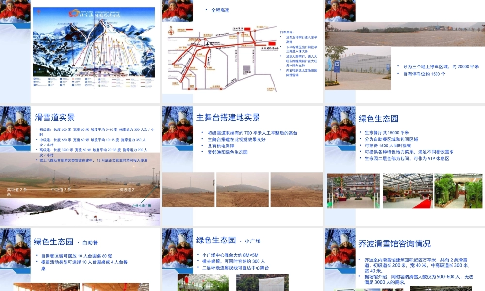 XXXX年年度民生银行年会活动创意方案
