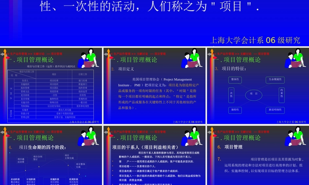 《生产运作管理》文献讨论项目管理(ppt48)