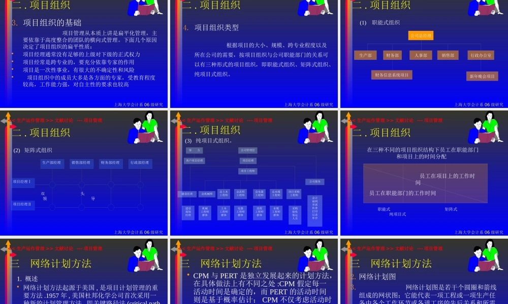 《生产运作管理》文献讨论项目管理(ppt48)