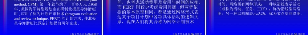《生产运作管理》文献讨论项目管理(ppt48)