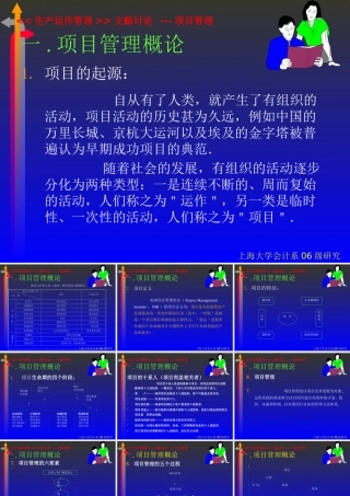 《生产运作管理》文献讨论项目管理(ppt48)