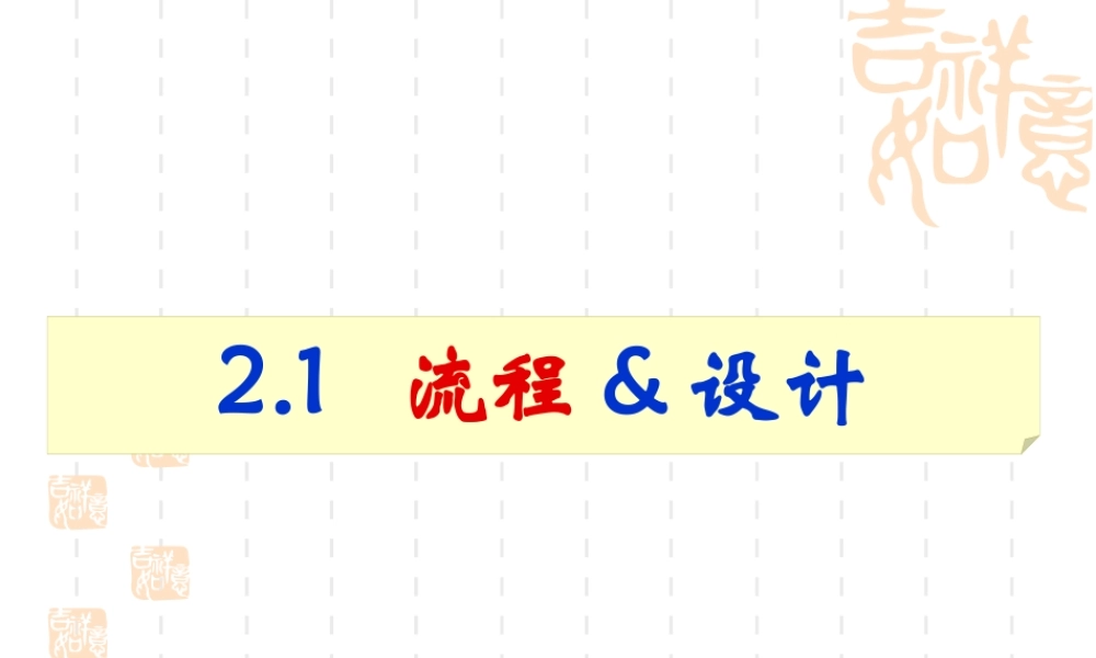 《生活与生产中的流程》