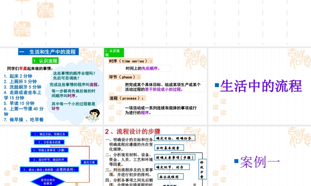 《生活与生产中的流程》