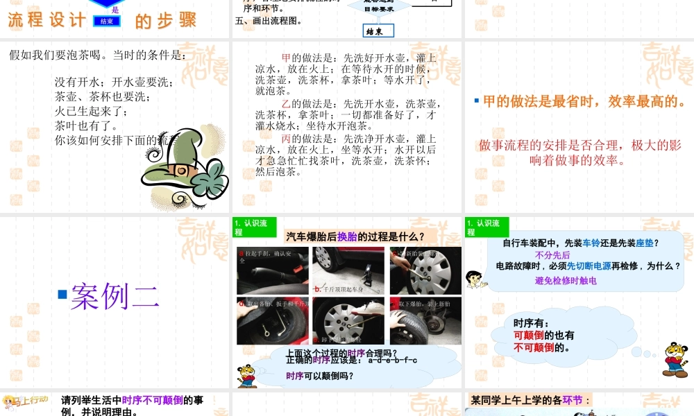 《生活与生产中的流程》