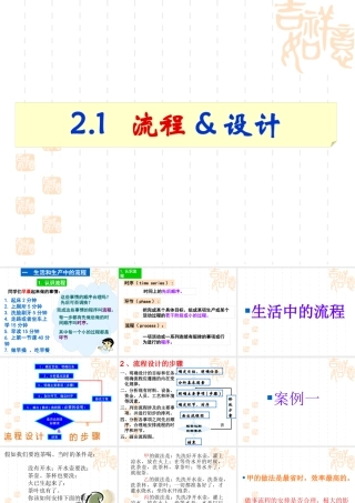 《生活与生产中的流程》