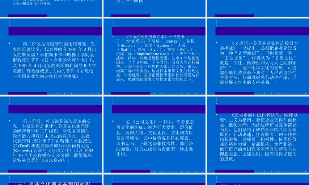 专题企业文化概述
