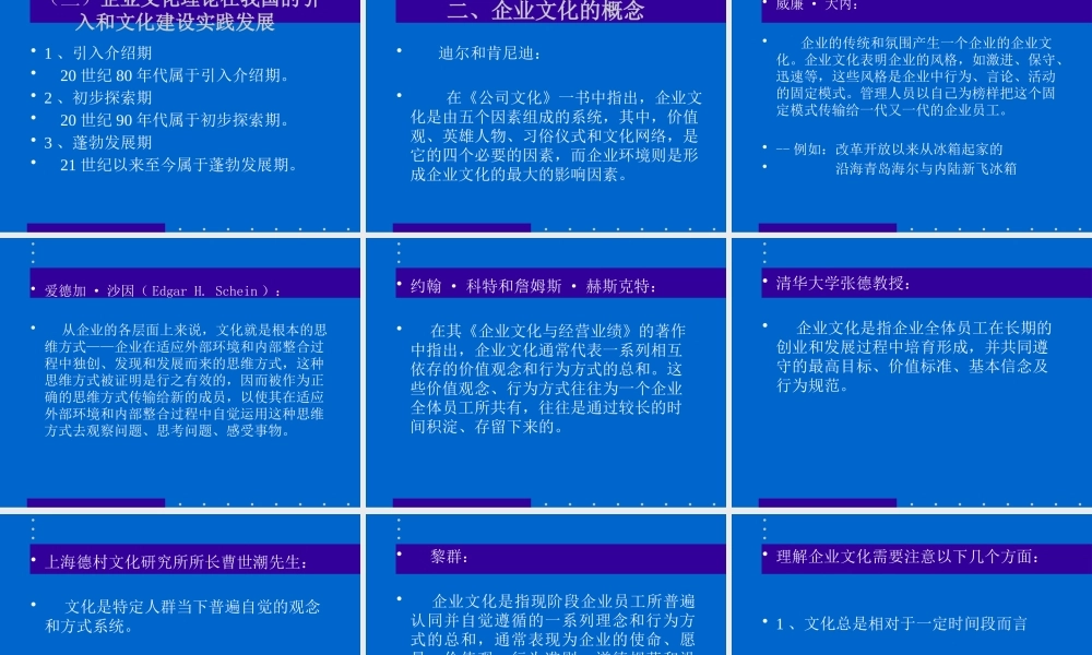 专题企业文化概述