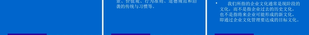专题企业文化概述