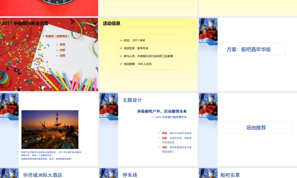 XXXX年年度中信银行年会活动创意方案